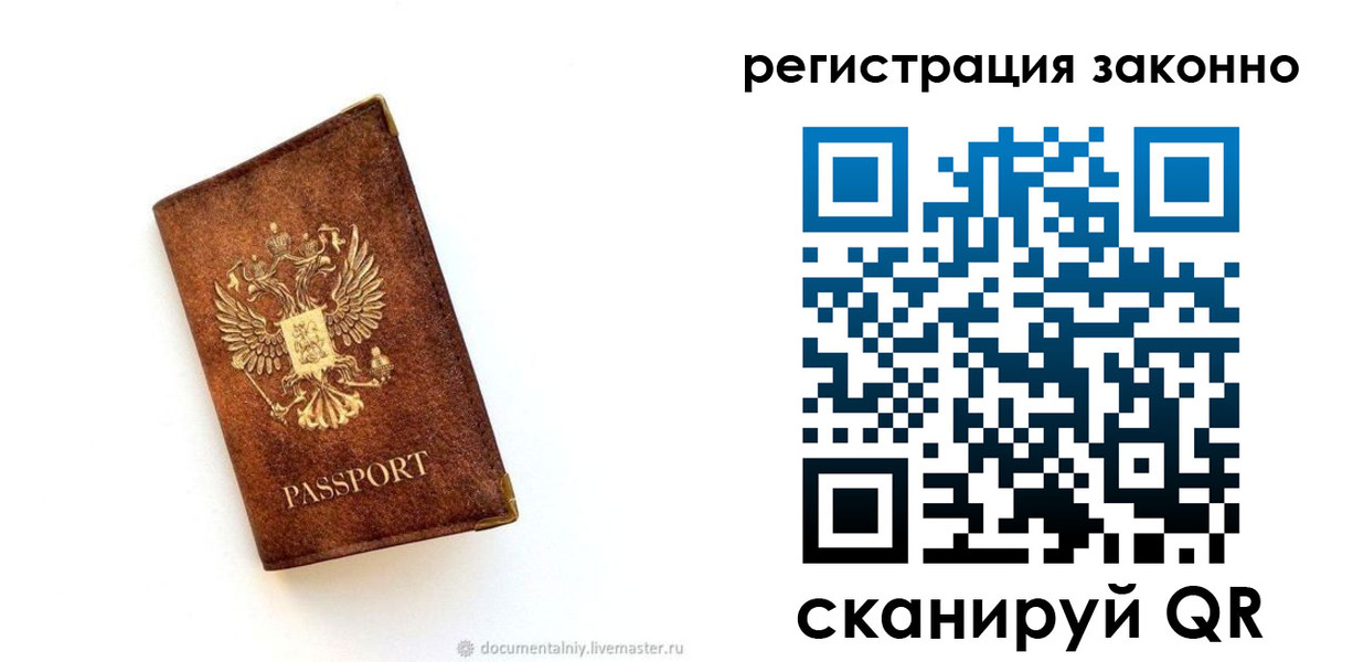 временная прописка в Бирске