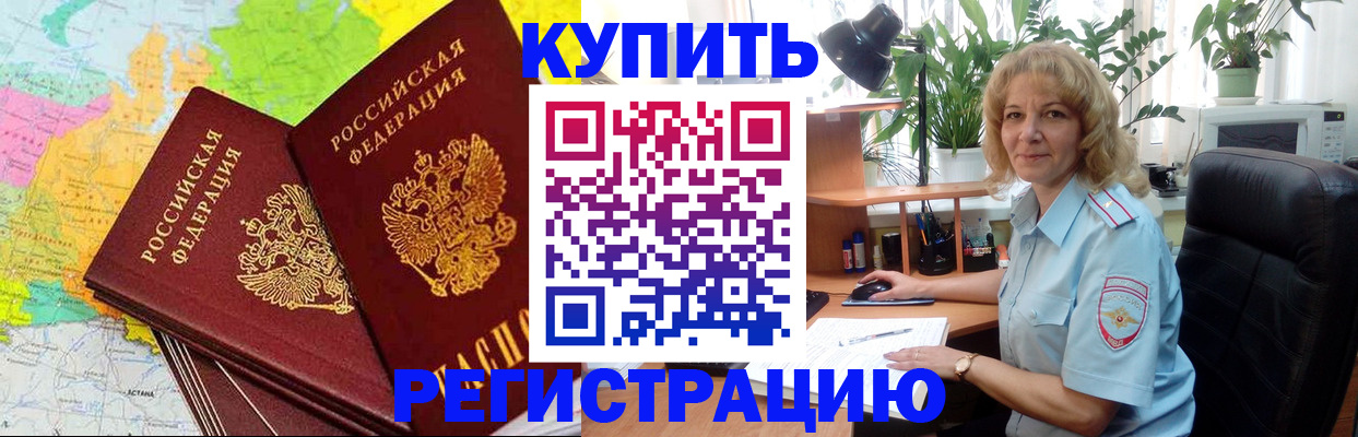 купить прописку в Бирске