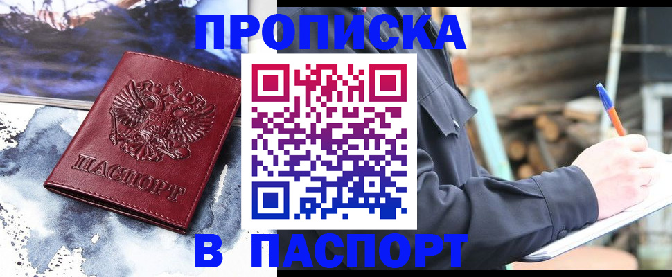 прописка ребенка в Бирске