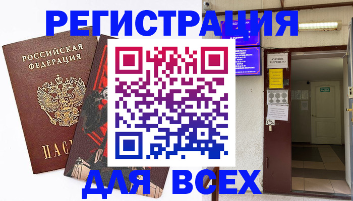 прописка иностранных граждан в Бирске