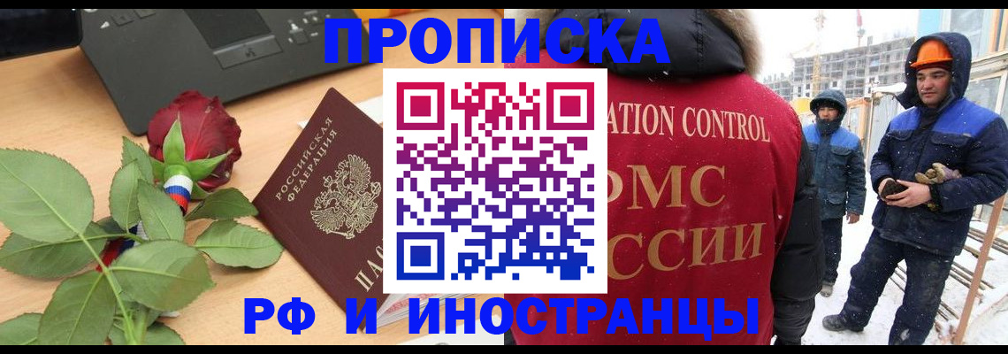 временная регистрация в Бирске