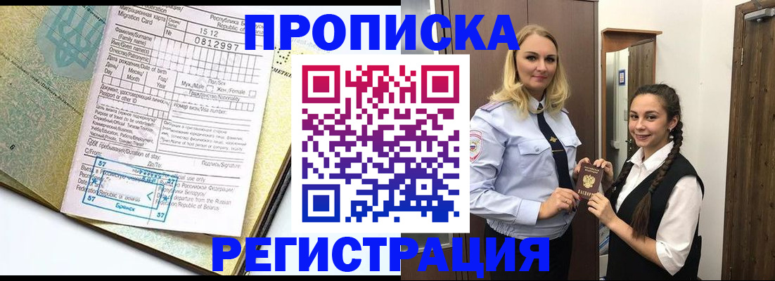 прописка от собственника в Бирске